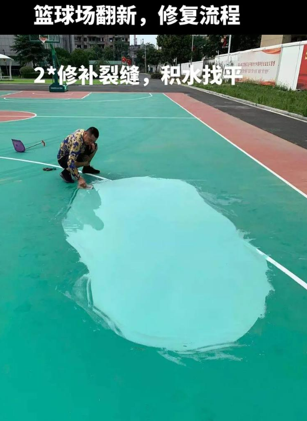 丰都硅 PU 球场（篮球场 / 羽毛球场）  局部维修（破损＜30%）